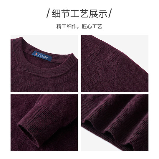 [山羊绒绵羊毛]梦特娇冬季男士山羊绒圆领羊毛衫针织毛衣保暖厚J