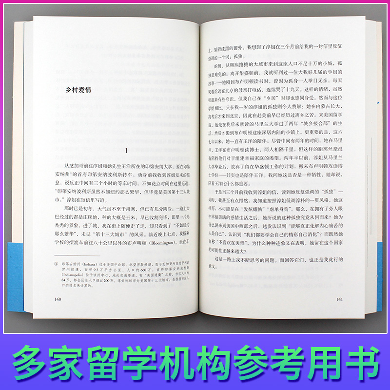 正版包邮 新留学青年 廖元辛 俞敏洪推荐 精准描画新时代普通留学生书籍 《风雨潇潇》作者新书 作家出版社 畅销图书籍