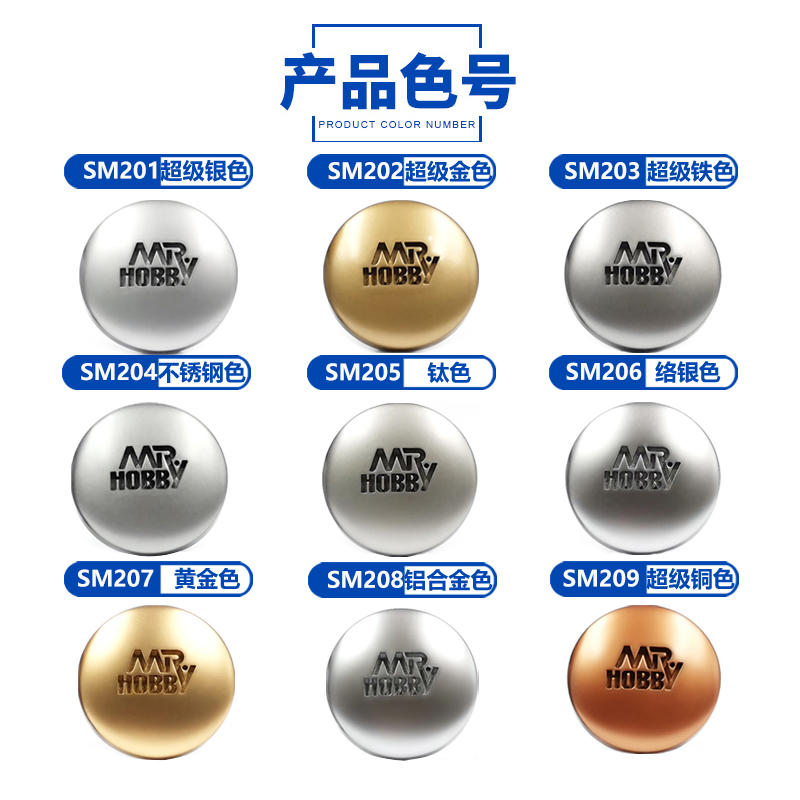 郡士油漆超级电镀金属漆金属色油漆 高达手办军事模型漆SM201-209 - 图0