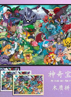 拼图新款皮卡丘精灵宝可梦儿童玩具生日礼物1000片相框益智手工画