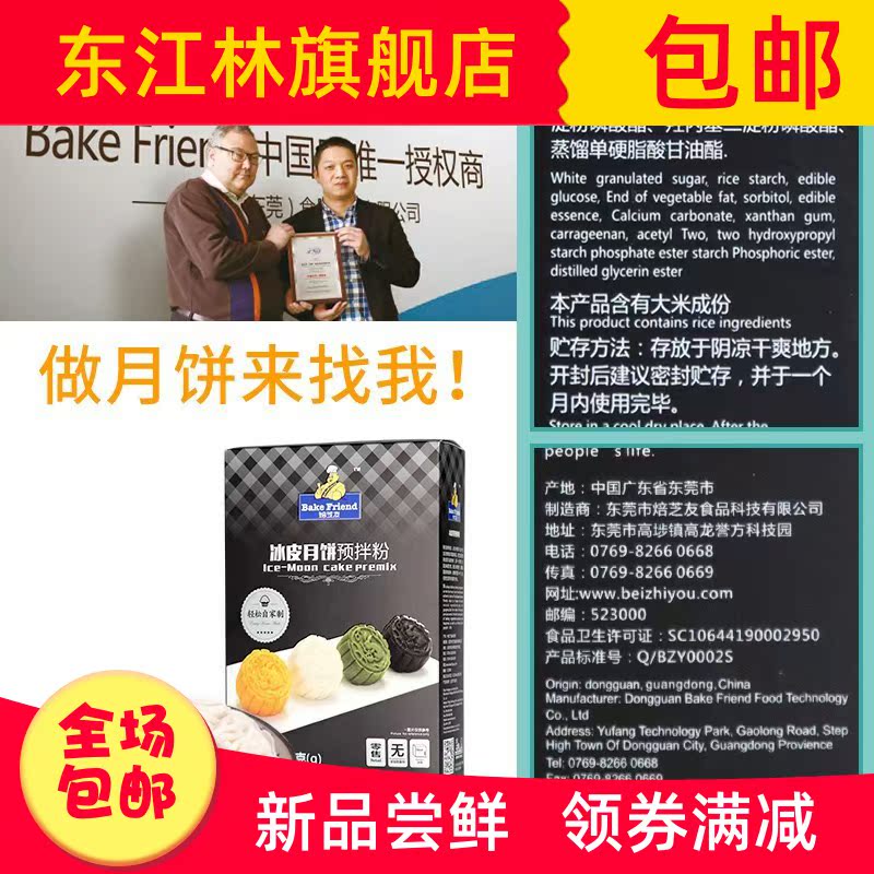 东江林旗舰店。冰皮月饼材料 预拌粉套餐自制全套手工中秋冰皮月饼粉免蒸做0