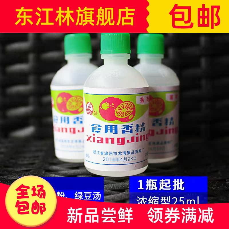 东江林旗舰店薄荷水食用浓缩型家用香精白凉粉配料绿豆汤薄荷味油冰粉奶茶清凉0
