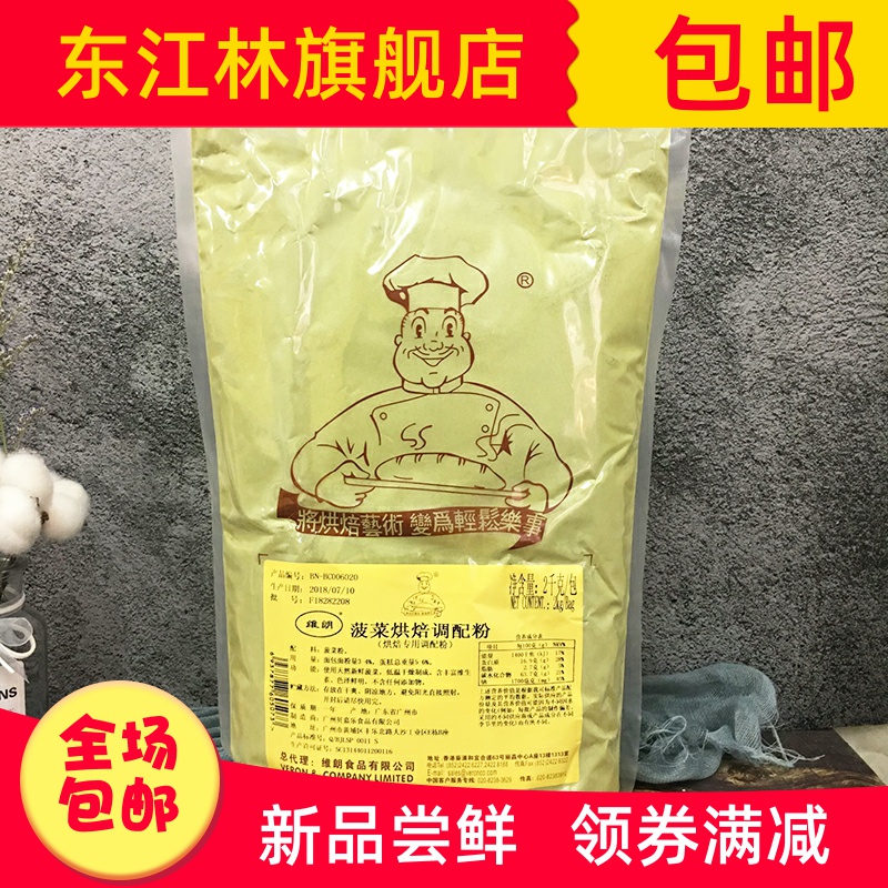 东江林旗舰店维朗烘焙菠菜调配粉烘焙原料面包原料预拌粉蔬菜粉0