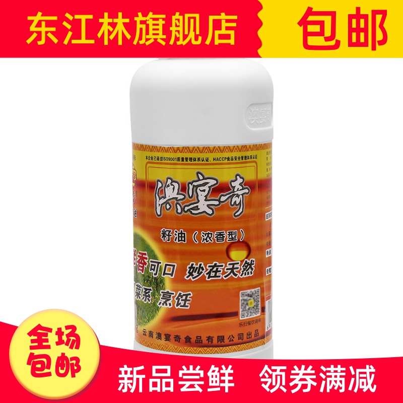 东江林旗舰店调料籽油浓香麻辣型增香精飘香剂食用烧烤麻辣烫卤水1
