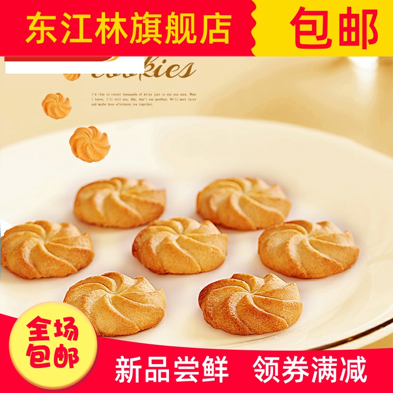 东江林旗舰店麦唛兆奶油味小曲奇饼干整箱早餐糕点儿零食小饼干小吃休闲零食1