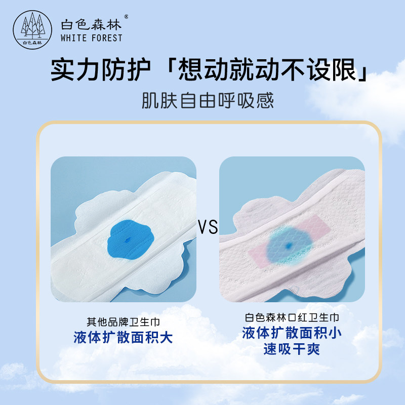 白色森林口红卫生巾官方正品口虹悬浮姨妈巾棉超薄透气防漏日夜用,淘宝优惠券,粉丝福利购,淘宝优惠卷