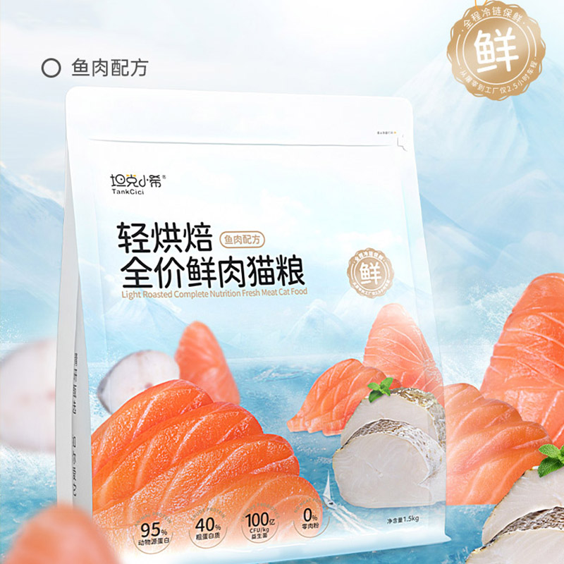 坦克小希猫粮全价鳟鱼鳕鱼无谷双拼冻干主食成幼通用2kg500g