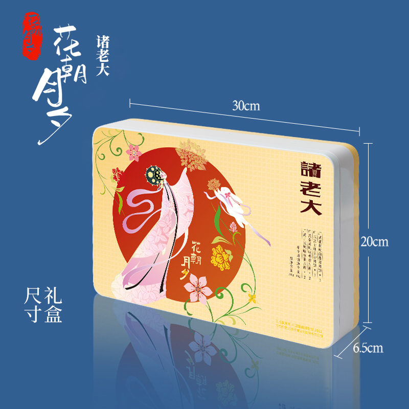 诸老大&中国昆曲博物馆联名中秋节广式月饼