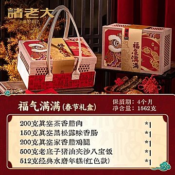 诸老大新年年货礼盒腊味腊肉礼盒[25元优惠券]-寻折猪