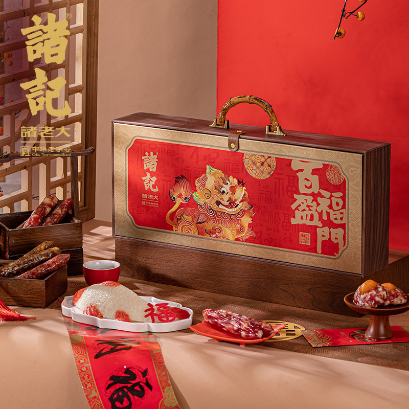 诸老大诸记百福盈门春节礼盒腊肠香肠咸蛋黄腊肉饼八宝饭年货送礼,淘宝优惠券,粉丝福利购,淘宝优惠卷
