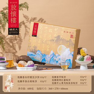 诸老大中秋糕点礼盒装低糖多口味