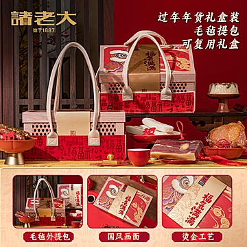 诸老大新年年货礼盒腊味腊肉礼盒[25元优惠券]-寻折猪