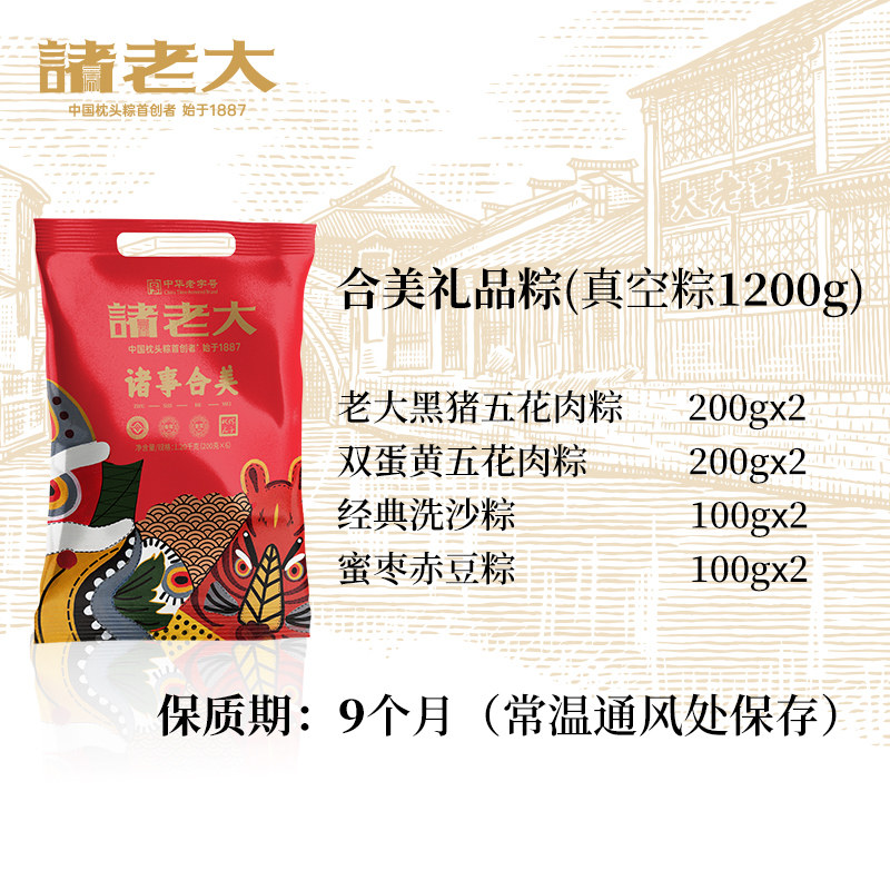 诸老大粽子肉粽礼袋装嘉兴肉粽鲜肉大肉粽子端午节礼品送礼棕子