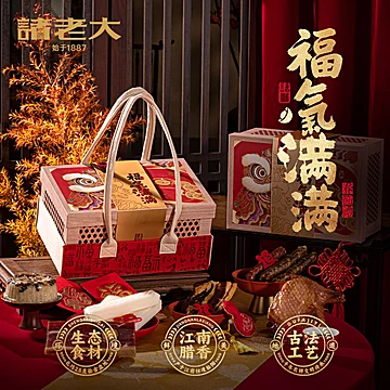 诸老大新年年货礼盒腊味腊肉礼盒[25元优惠券]-寻折猪