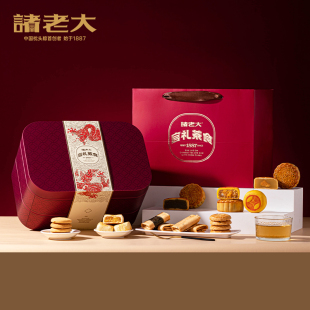 诸老大中秋节礼盒糕点点心