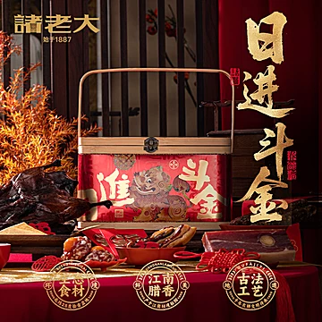 诸老大新年年货礼盒腊肉腊味礼盒装[24元优惠券]-寻折猪