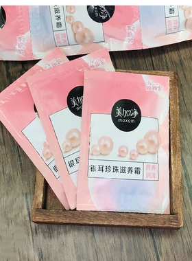 银耳珍珠滋养霜20g袋装补美加净
