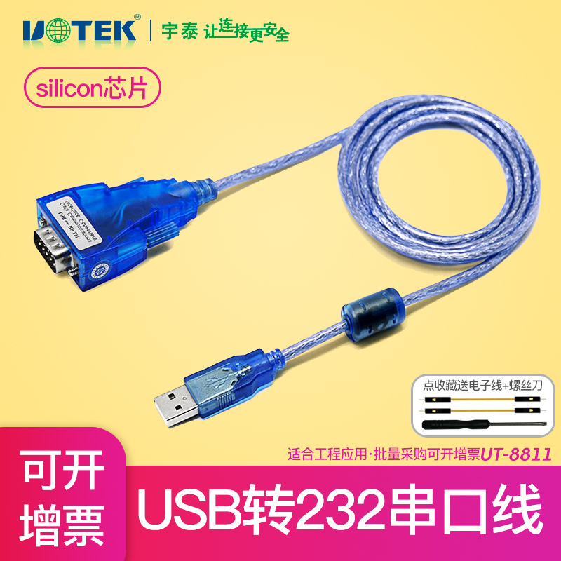 宇泰UT-8811电脑笔记本UBS转串口线USB转232的串口线db9针RS232九针转串口com接口转换器转接线转接头数据线 - 图3