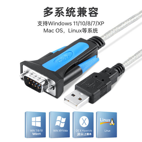 摩可灵免驱动电脑笔记本接口UBS转串口九针DB9针孔串口线公对母rs232数据线USB转com转换器转串口线plc转接线 - 图2