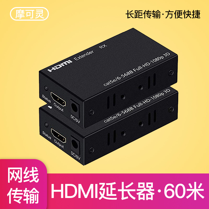 摩可灵HDMI网络延长器60米转rj45单网线传输信号放大器高清视频1080p一对多转网口传输器增强器廷长器延伸器 - 图2