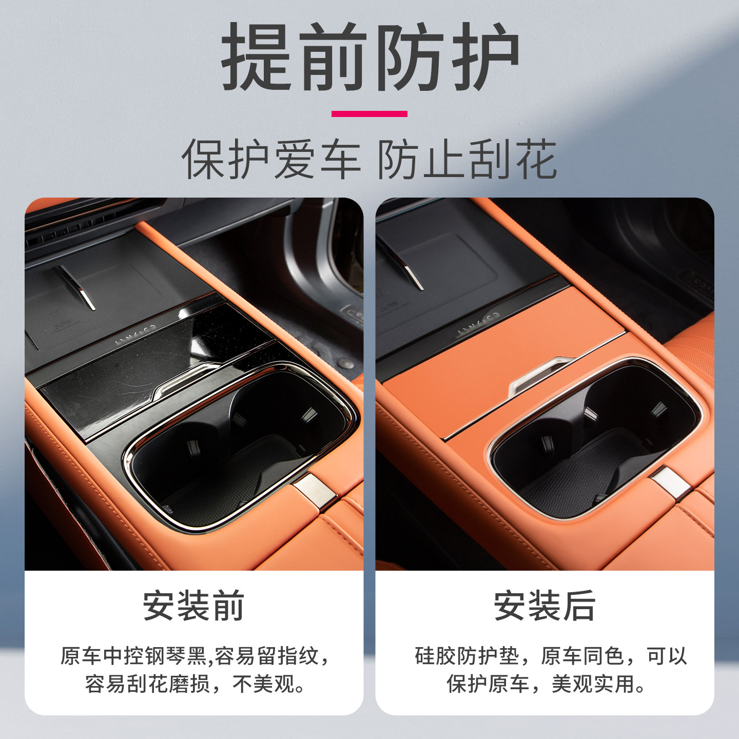 适用于26款领克08改装件汽车中控面板保护垫硅胶垫车载亮黑防磨垫,淘宝优惠券,粉丝福利购,淘宝优惠卷