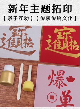 摆件相框装饰材料社区主题手工非遗活动文化马年拓印diy传统包画