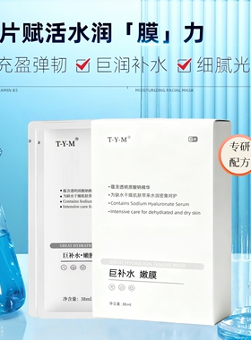 泰颜美tym保湿蚕丝男女面膜