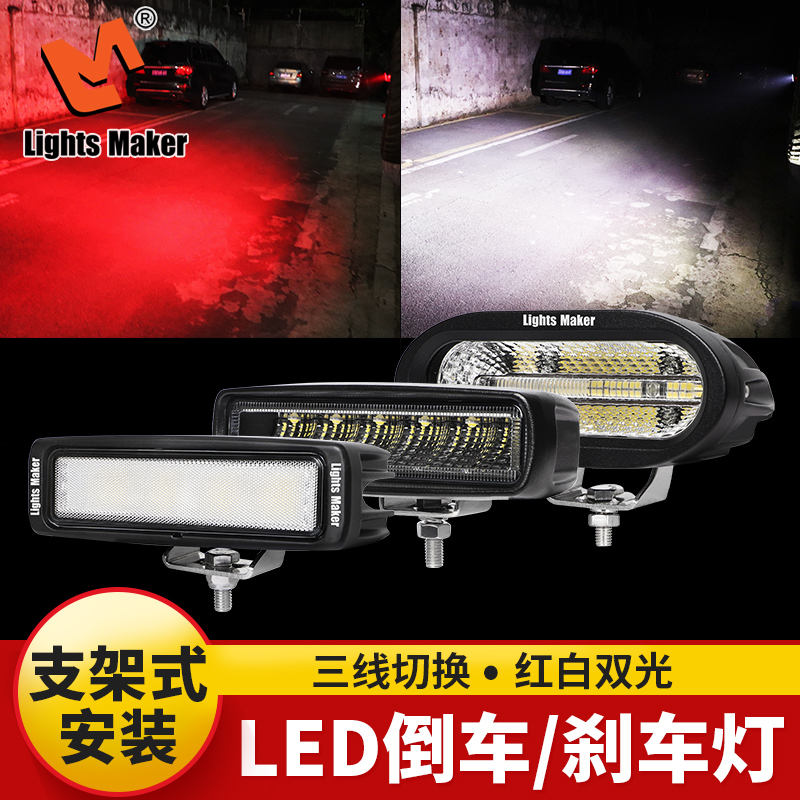 历明汽车led倒车灯刹车灯SUV越野车前后杠辅助改装灯12V24伏尾灯-图0