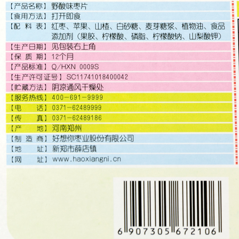 河南特产好想你枣片280*3盒 原味阿胶野酸味840克 三种口味红枣片