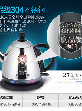 金灶T-808电热水壶泡茶壶烧水壶保温0.8升家用304不锈钢自动断电