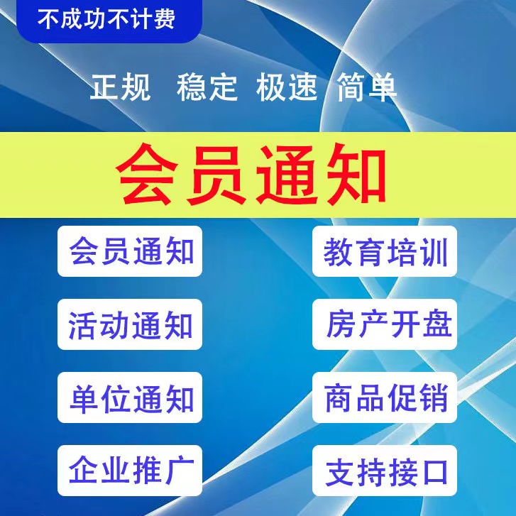 短信通知软件智能短信软件系统平安短信接种通知地产物业短信营销 - 图0