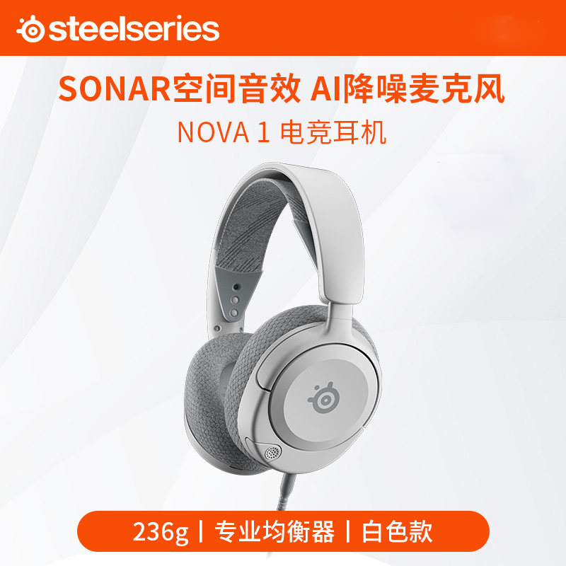 steelseries/赛睿Nova1有线头戴式耳机耳麦电竞游戏办公家用通用,淘宝优惠券,粉丝福利购,淘宝优惠卷