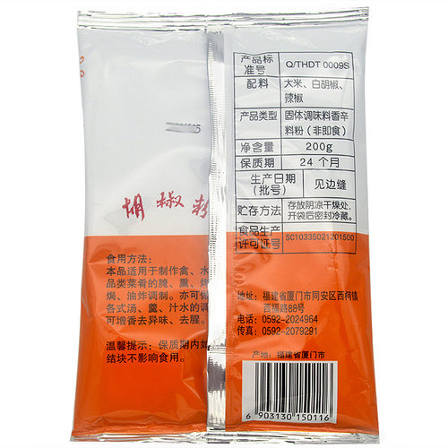海堤胡椒粉200克配方调味粉勾芡油炸炒菜辣味汤羹胡椒调味粉美味 - 图0