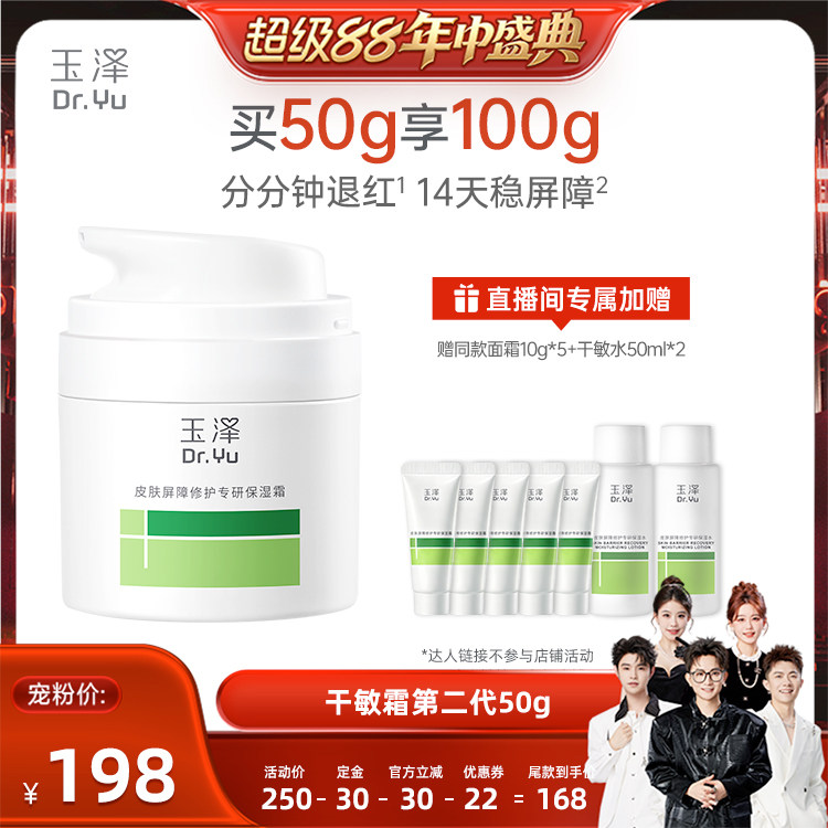 【香菇来了】玉泽皮肤屏障修护专研面霜第二代干油皮敏感肌修护DB 玉泽第实拍商品图
