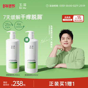 【樊振东同款】玉泽皮肤屏障修护身体乳敏感肌舒缓止痒缓解脱屑