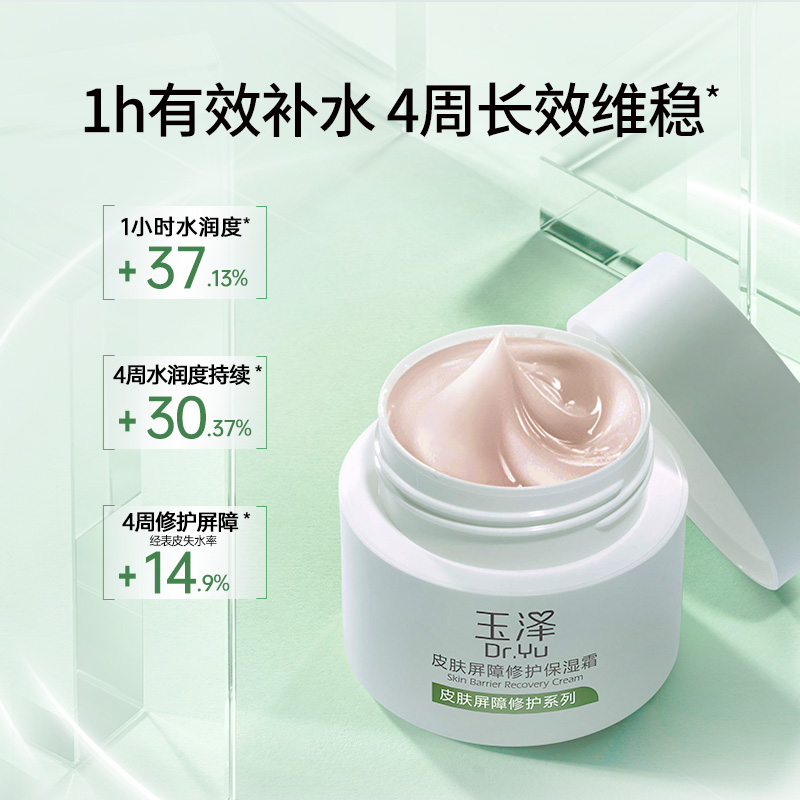 玉澤屏障維穩修護口碑護膚套裝干敏肌保濕水潔面調理乳保濕霜套組_玉澤官方旗艦店_美容護膚/美體/精油