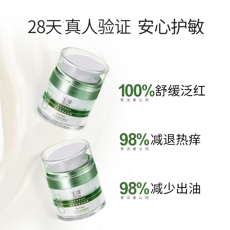 【玉泽官旗】保湿霜50g*2+面膜3+礼盒+封套