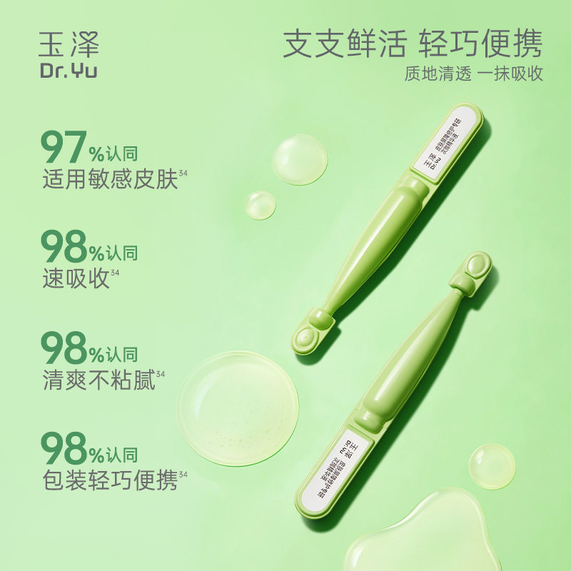 【天猫U先】玉泽青蒿修红次抛精华液1.5ml*2支
