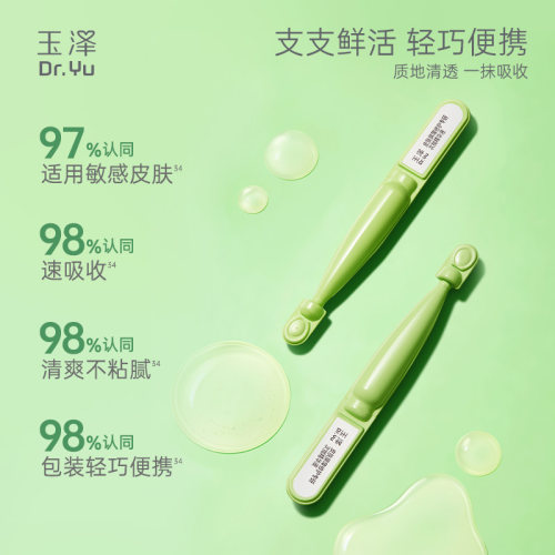 【天猫U先】玉泽青蒿修红次抛精华液1.5ml*2支 - 图3