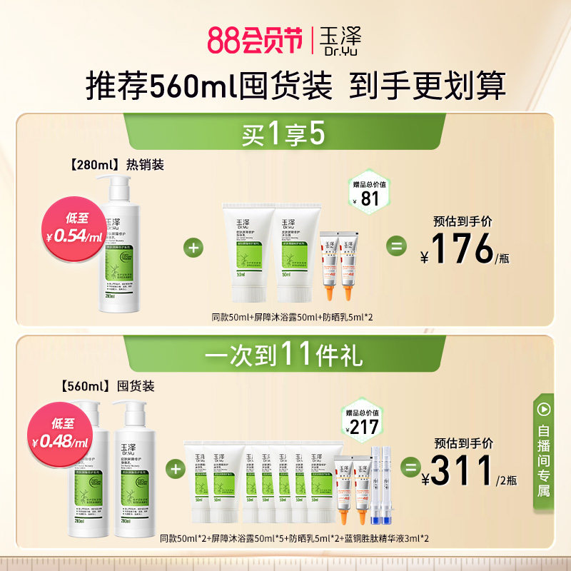 玉泽屏障修护280ml保湿补水乳液 玉泽身体乳/霜