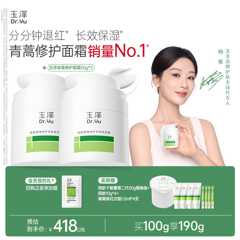 玉泽干敏霜第二代屏障修护舒缓面霜敏感肌保湿青蒿退红补水维稳 霜屏实拍商品图