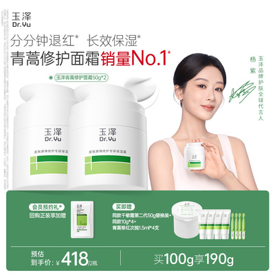 玉泽干敏霜第二代屏障修护面霜