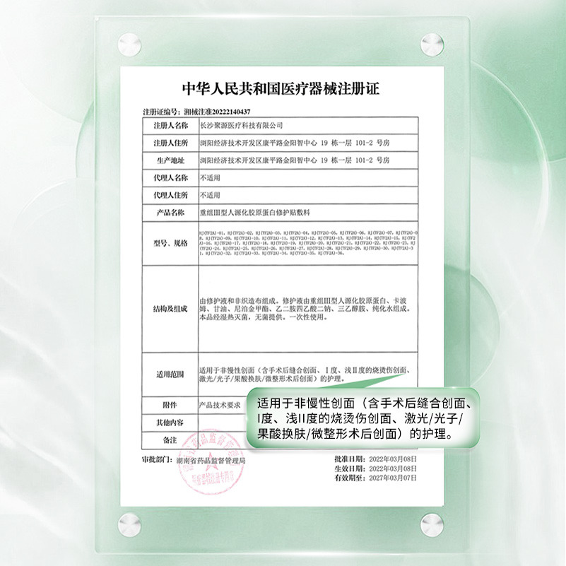 【新品上市】玉泽重组胶原蛋白修护贴敷料肌肤医用非面膜敏感补水