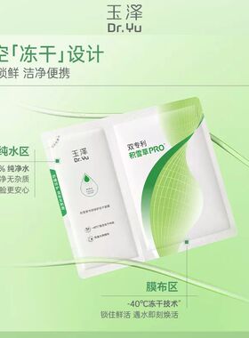 【蜂狂双11】玉泽积雪草冻干修护面膜敏感肌补水保湿修护6片*8DB