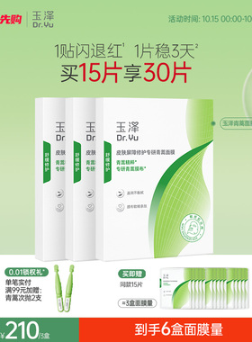 【新品】玉泽青蒿修红面膜敏感肌屏障修护补水保湿舒缓退红