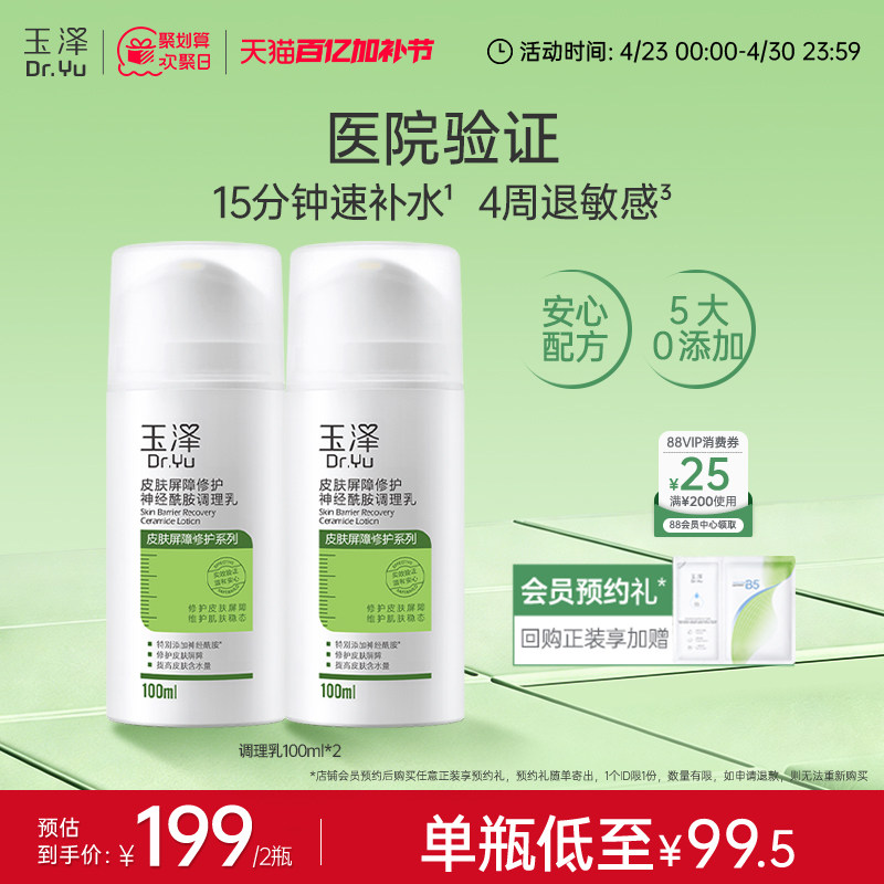 玉泽调理乳液皮肤屏障修护神经酰胺补水保湿舒缓干燥干敏肌敏感肌