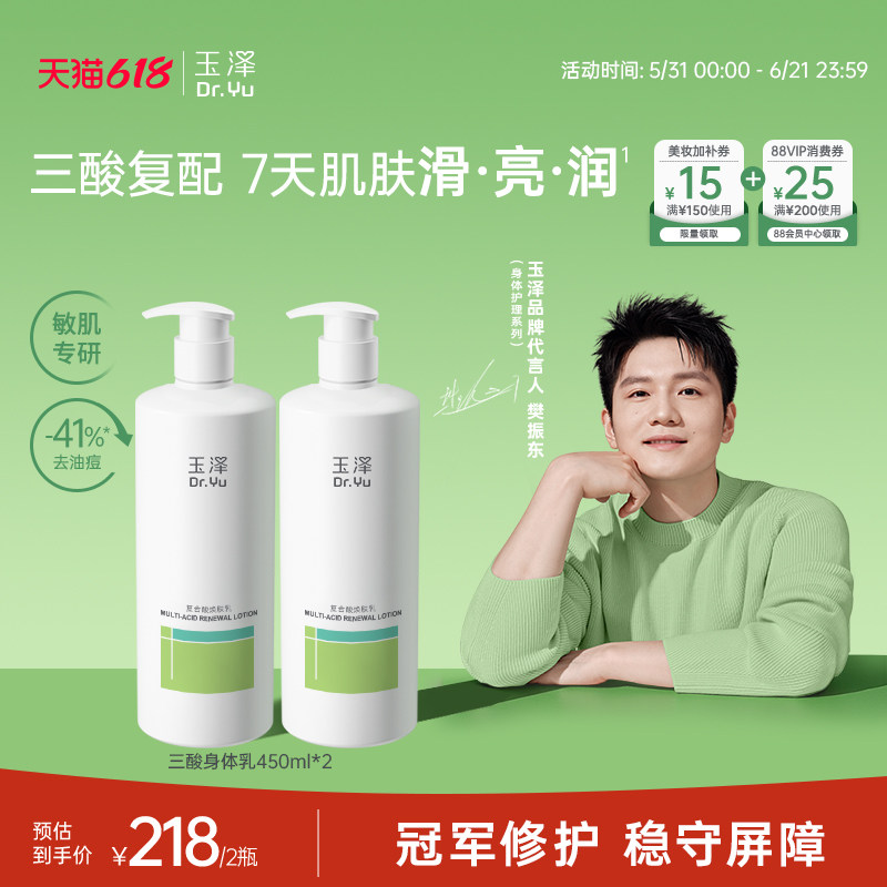 【樊振东同款】玉泽果酸身体乳三酸复配青蒿退红去角质去粗糙祛痘