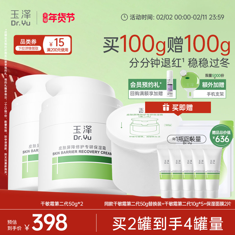 玉泽干敏霜第二代屏障修护舒缓面霜敏感肌保湿青蒿退红补水维稳