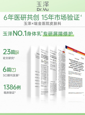 【蜜蜂心愿社】玉泽皮肤屏障修护身体乳敏感肌舒缓止痒280ml*2DB