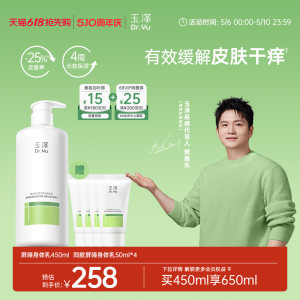 【樊振东同款】玉泽皮肤屏障修护身体乳敏感肌舒缓止痒缓解脱屑